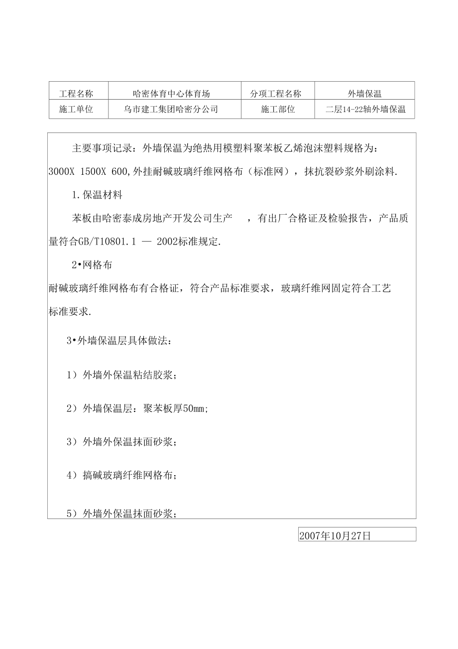 外墙保温施工记录 聚苯板保温系统全流程纪实