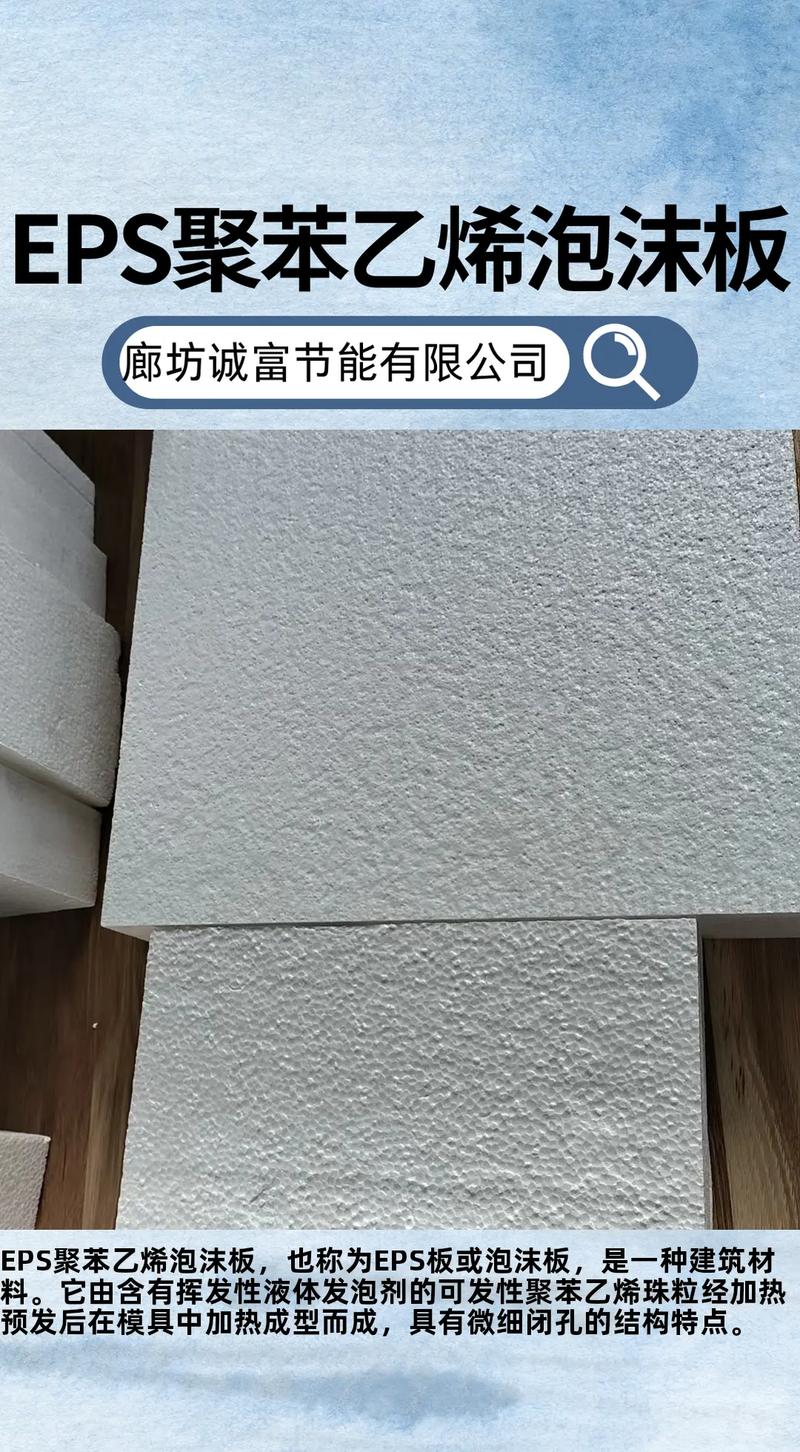 聚合聚苯板厂家 诚信经营，品质保证，为您解析EPS聚苯乙烯泡沫板的生产与应用